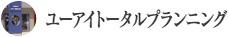 ユーアイトータルプランニング