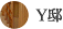 Y邸
